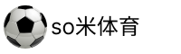 so米体育直播